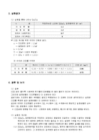 [실험보고서] cod[화학적산소요구량] 측정-4