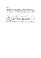 물리실험 - 힘과 가속도 측정-4