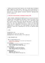 [생물계통] 생물다양성의 중요성-5
