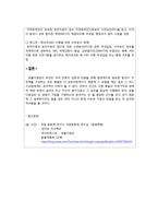 [생물계통] 생물다양성의 중요성-8