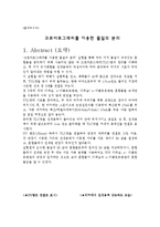 일반화학실험 - 크로마토그래피를 이용한 물질의 분리-1