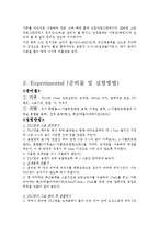 일반화학실험 - 크로마토그래피를 이용한 물질의 분리-3