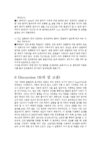 일반화학실험 - 크로마토그래피를 이용한 물질의 분리-6