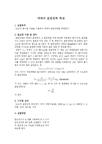[물리] 액체의 표면장력 측정-1
