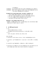 실험 보고서 - 계면중합에 의한 나일론합성-3