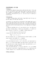 [일반화학실험] 시계 반응-1