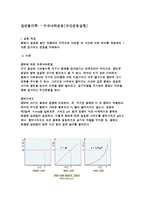 일반물리학 - 수직낙하운동[직선운동실험]-1
