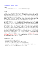 실험보고서 - 고체시료의 녹는점 측정-1