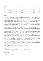 실험보고서 - 고체시료의 녹는점 측정-3