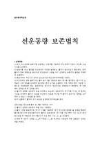 일반물리학 실험 - 선운동량 보존법칙-1