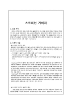 실험보고서 - 스트레인 게이지-1