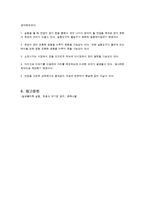 실험보고서 - 쿨롱의 법칙-4