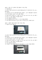 [물리학실험] 힘과 가속도-3