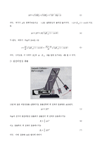 실험보고서 - 탄성충돌 실험과 비탄성충돌 실험을 통하여 에너지보존 법칙과 운동량보존 법칙을 이해-2