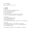 실험보고서 - 탄성충돌 실험과 비탄성충돌 실험을 통하여 에너지보존 법칙과 운동량보존 법칙을 이해-4