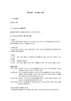 화학실험 - 알코올의 증류-1