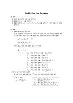 [이동현상실험] 이중관식 열교환기[Double Pipe Heat Exchanger]-1