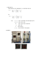 [이동현상실험] 이중관식 열교환기[Double Pipe Heat Exchanger]-3