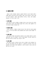 [일반화학실험] 고체의 녹는점[예비]-2