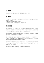 [일반화학실험] 고체의 녹는점[예비]-4