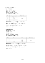 실험보고서 - 관성 모멘트-7