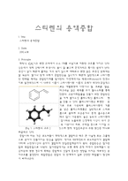 스티렌의 용액중합-1