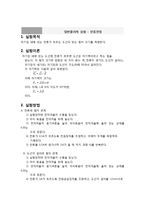 일반물리학 실험 - 전류천칭-1