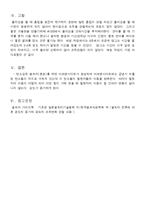 실험보고서 - 강의 열처리 전,후에 따른 미세조직관찰-8