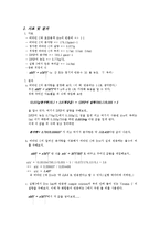주스안에 있는 비타민 C의 정량-2