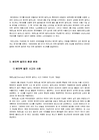 원자력 기술의 문제점과 대안-3