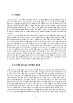 원자력 기술의 문제점과 대안-7