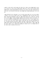원자력 기술의 문제점과 대안-9