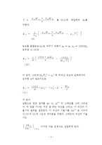 [실험보고서] 분 몰랄 부피 측정-4