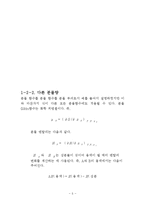[실험보고서] 분 몰랄 부피 측정-6
