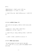 [실험보고서] 분 몰랄 부피 측정-10