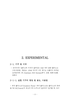 [실험보고서] 분 몰랄 부피 측정-14