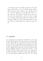[실험보고서] 분 몰랄 부피 측정-18