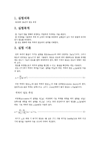 실험보고서 - EtOH와 NaCl의 밀도 측정-1