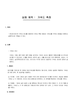 기계공학실험 - 가속도 측정-1
