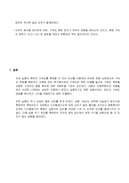 기계공학실험 - 가속도 측정-9