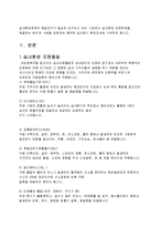 [환경] 실내환경 문제[새집증후군]-2