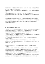 [환경] 실내환경 문제[새집증후군]-4