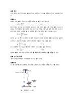 중력 가속도 레포트-1