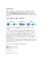 [일반물리] 충돌 및 운동량 보존-2