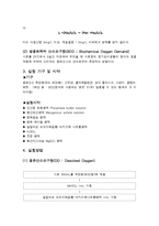 [수질분석 실험] 용존산소[Dissolved Oxygen, DO] & 생물화학적 산소요구량[BOD; Biochemical Oxygen Demand] 결과 보고서-2