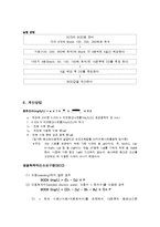 [수질분석 실험] 용존산소[Dissolved Oxygen, DO] & 생물화학적 산소요구량[BOD; Biochemical Oxygen Demand] 결과 보고서-4