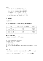 [수질분석 실험] 용존산소[Dissolved Oxygen, DO] & 생물화학적 산소요구량[BOD; Biochemical Oxygen Demand] 결과 보고서-5