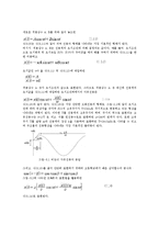 감쇠 진동과 비감쇠 진동-5