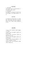 [실험보고서] 길이 및 곡률반경 측정-3