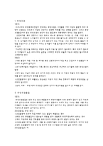 환경과학 - 토양오염에 대해서-1